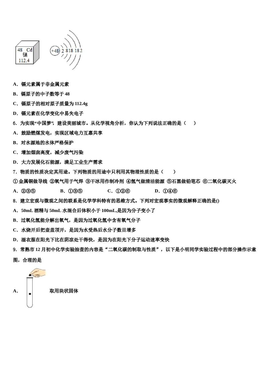 2023-2024学年江苏省南京市玄武区化学九上期末质量检测试题含解析.doc_第2页