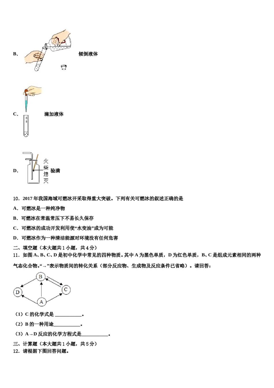 2023-2024学年江苏省南京市玄武区化学九上期末质量检测试题含解析.doc_第3页