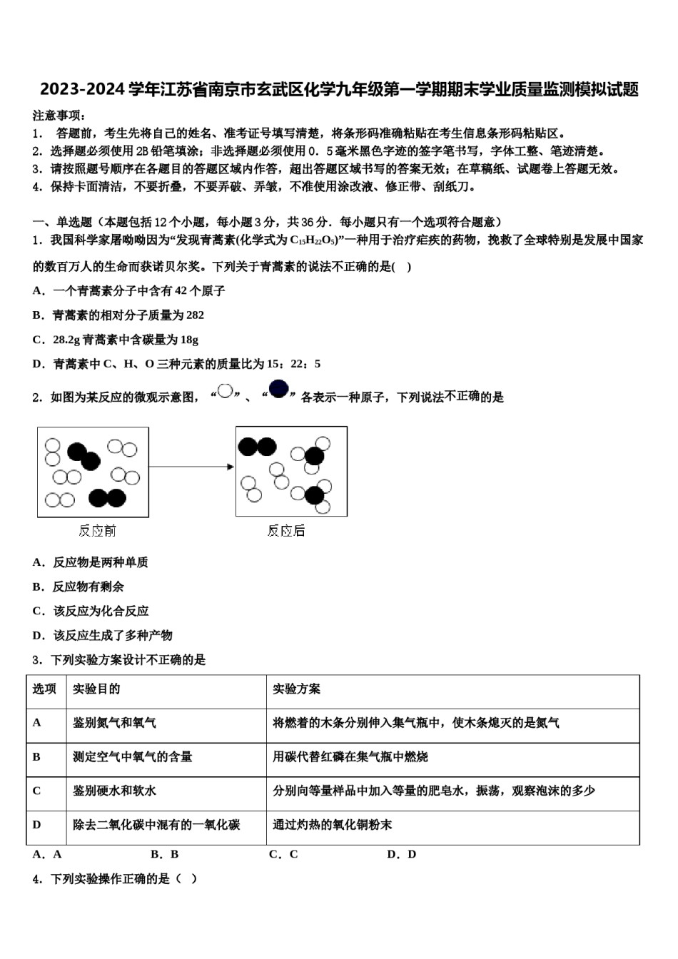 2023-2024学年江苏省南京市玄武区化学九年级第一学期期末学业质量监测模拟试题含解析.doc_第1页
