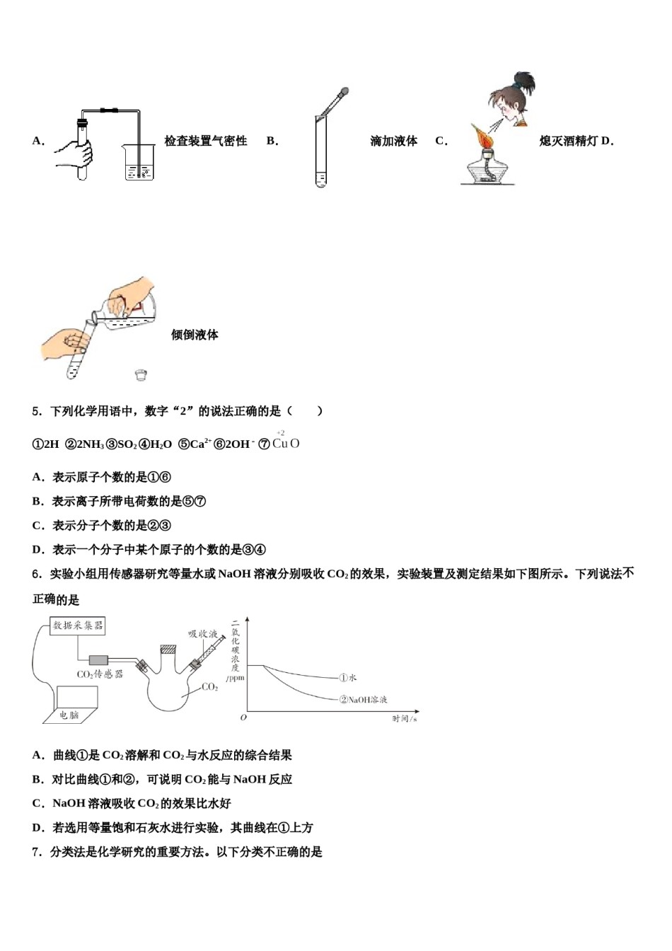 2023-2024学年江苏省南京市玄武区化学九年级第一学期期末学业质量监测模拟试题含解析.doc_第2页