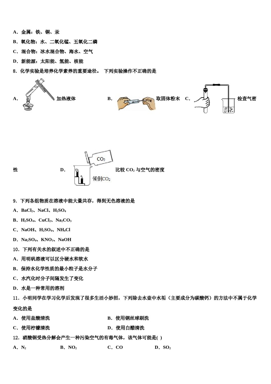 2023-2024学年江苏省南京市玄武区化学九年级第一学期期末学业质量监测模拟试题含解析.doc_第3页