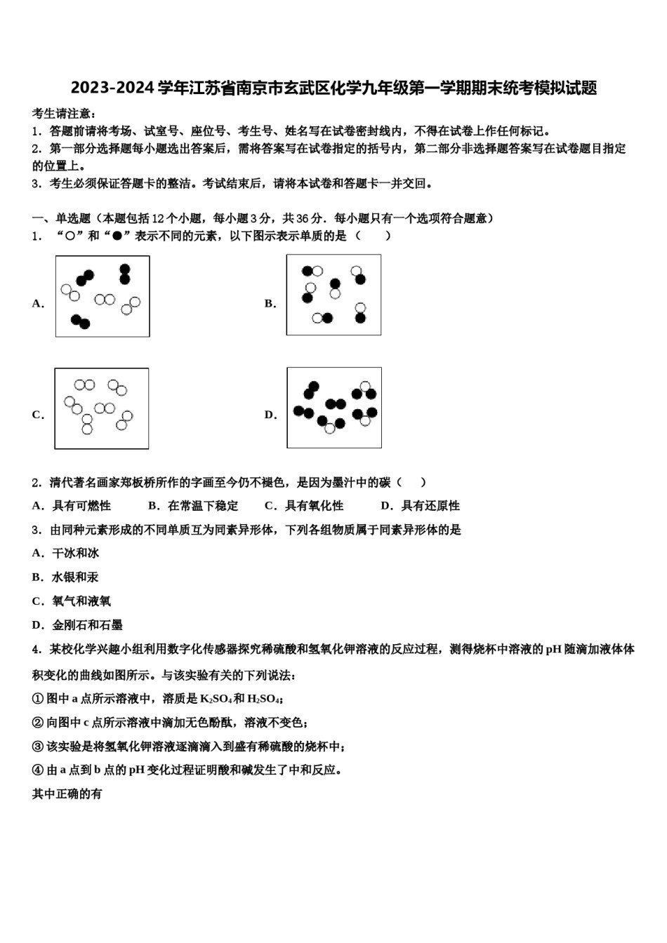 2023-2024学年江苏省南京市玄武区化学九年级第一学期期末统考模拟试题含解析.doc_第1页