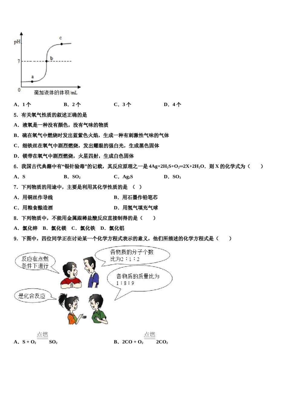 2023-2024学年江苏省南京市玄武区化学九年级第一学期期末统考模拟试题含解析.doc_第2页