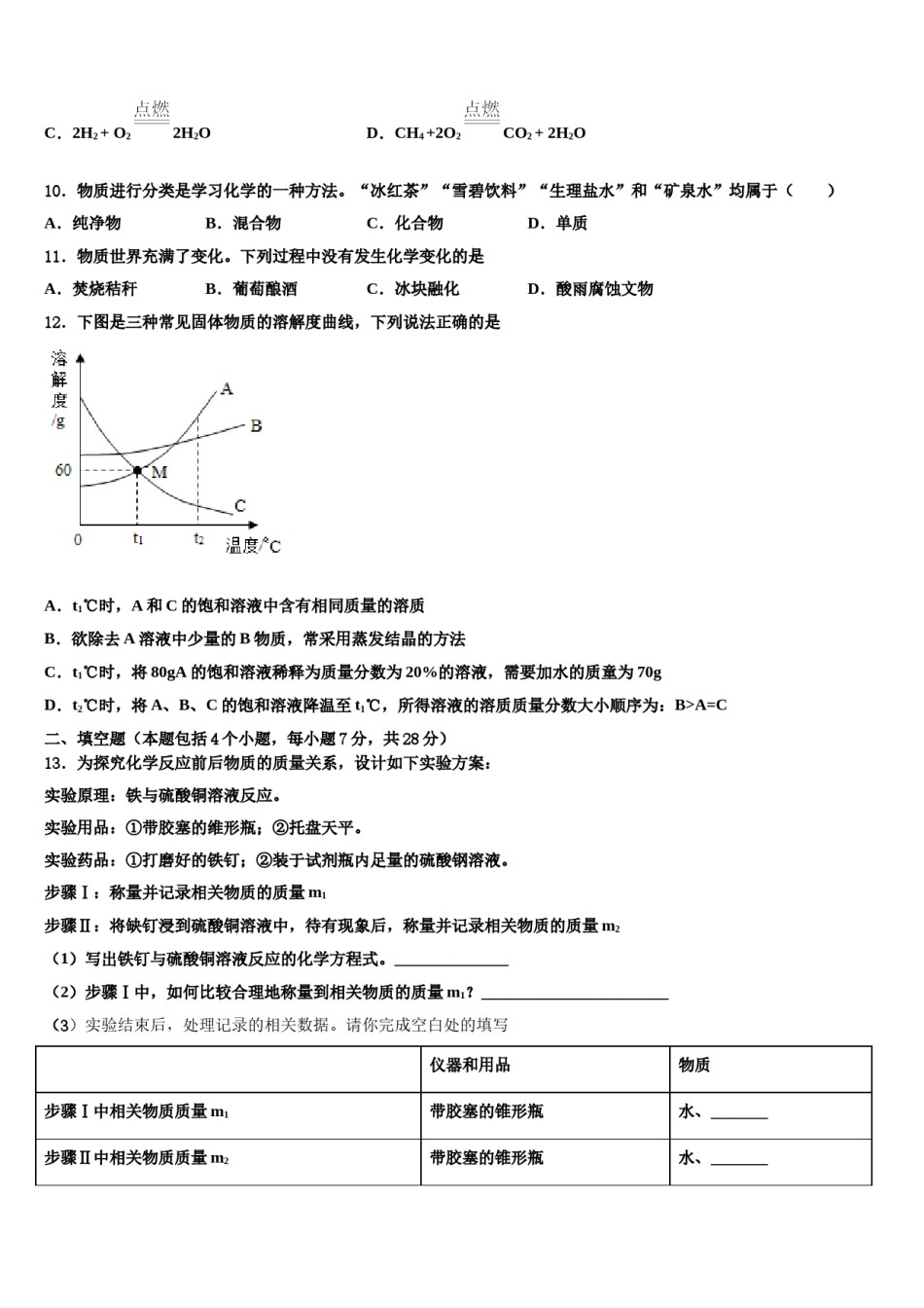 2023-2024学年江苏省南京市玄武区化学九年级第一学期期末统考模拟试题含解析.doc_第3页
