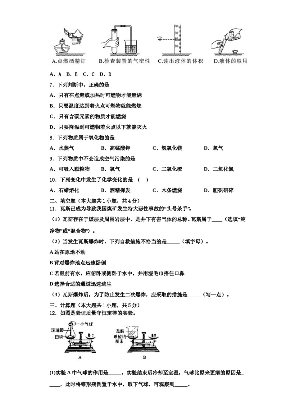2023-2024学年江苏省南京市玄武外国语学校化学九年级第一学期期中调研模拟试题含解析.doc_第2页