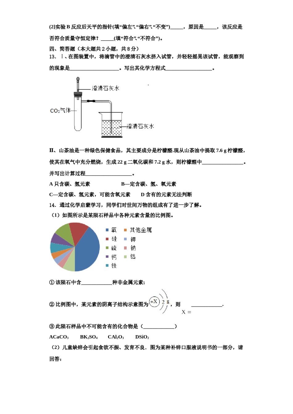 2023-2024学年江苏省南京市玄武外国语学校化学九年级第一学期期中调研模拟试题含解析.doc_第3页