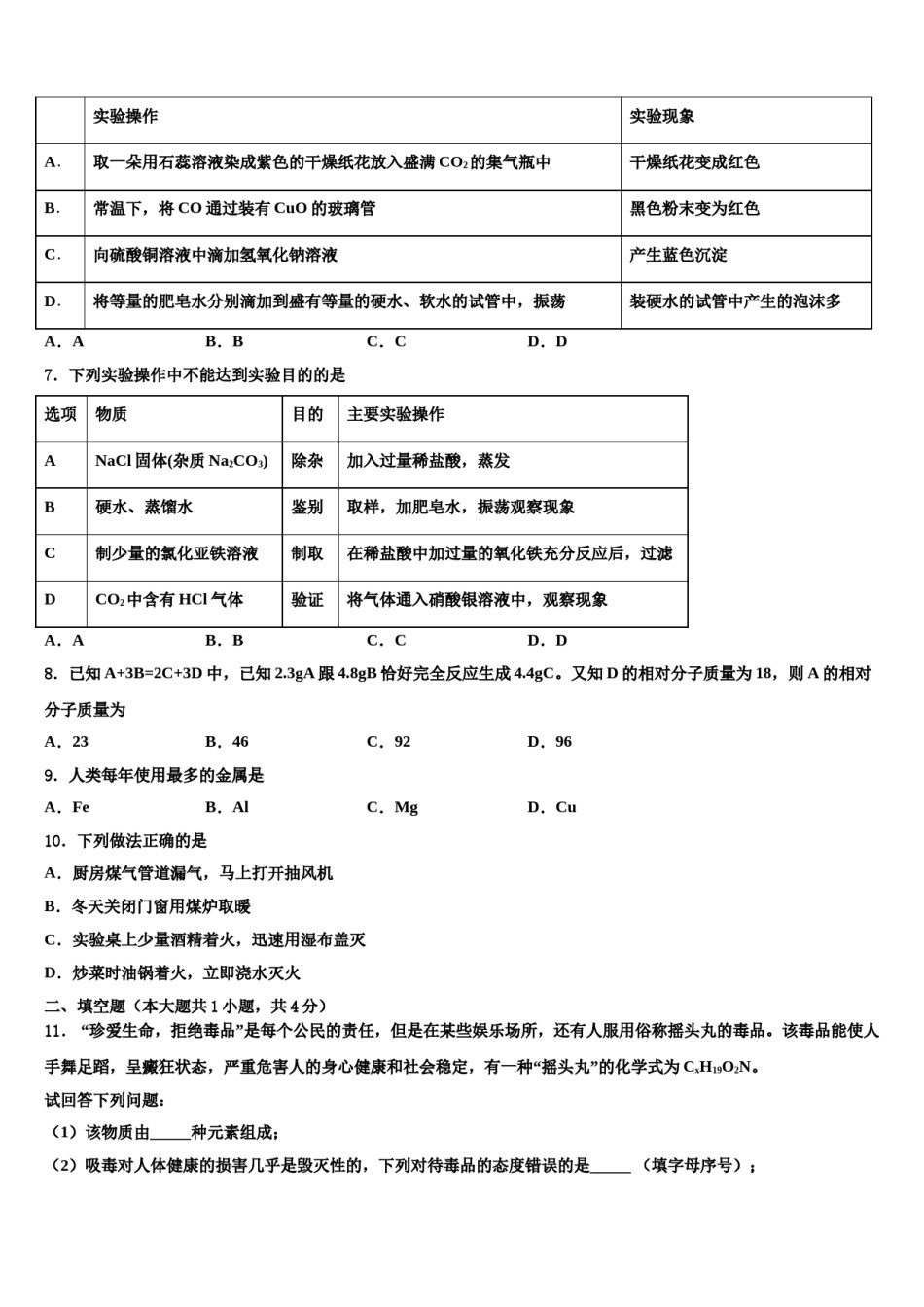 2023-2024学年江苏省南京市秦淮区一中学化学九年级第一学期期末达标检测模拟试题含解析.doc_第2页