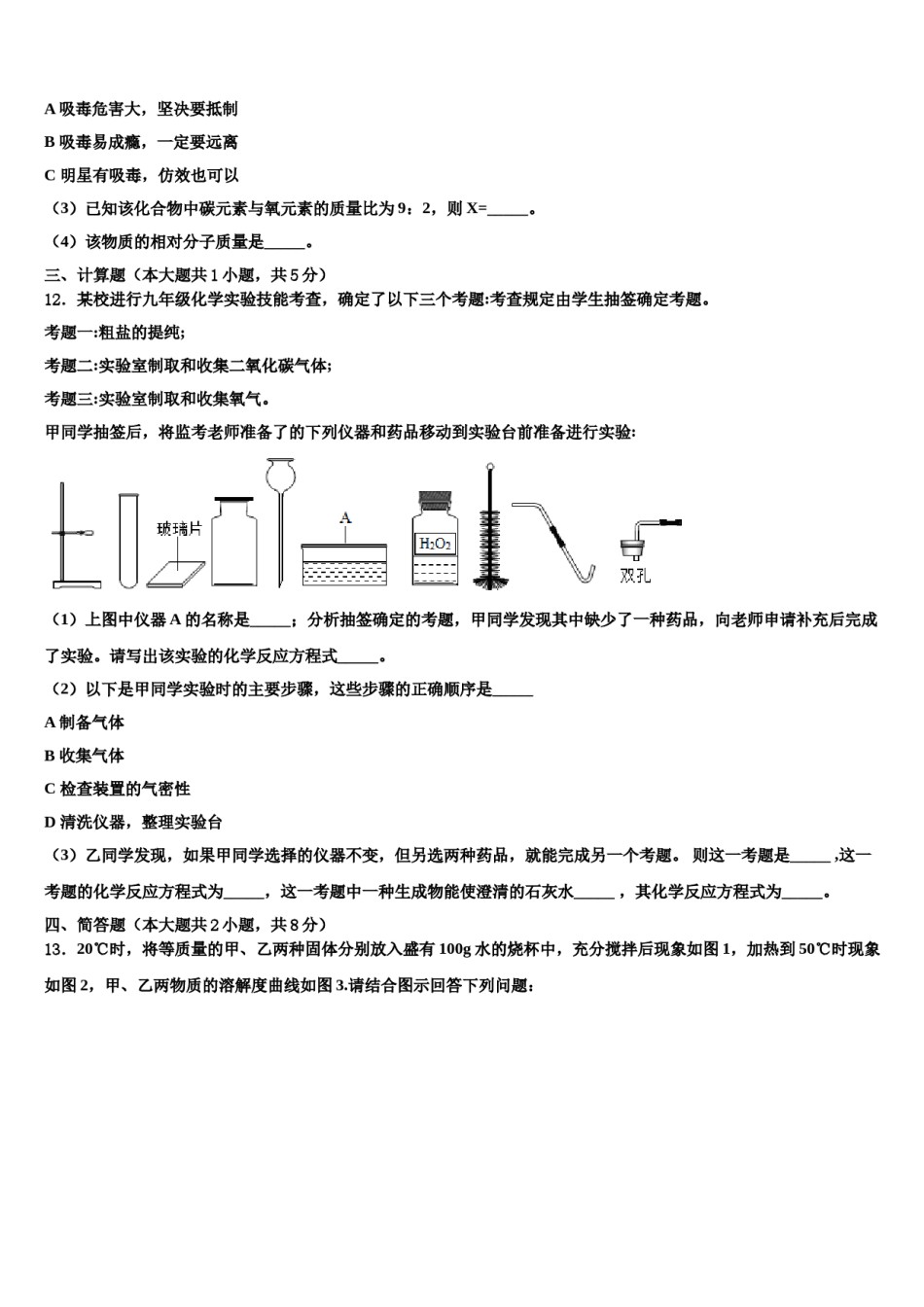 2023-2024学年江苏省南京市秦淮区一中学化学九年级第一学期期末达标检测模拟试题含解析.doc_第3页