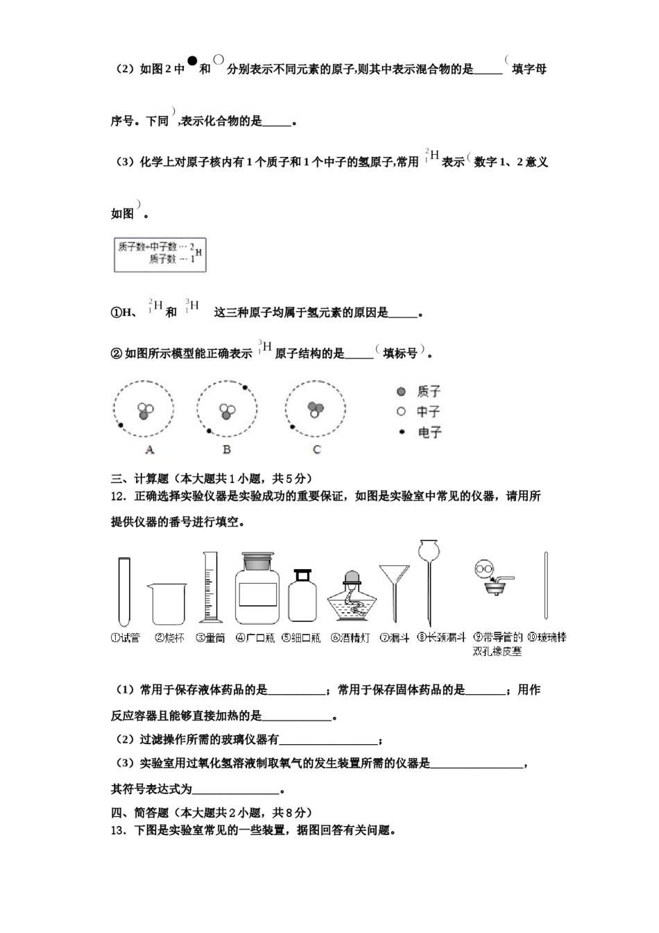 2023-2024学年江苏省南京市秦淮区化学九年级第一学期期中学业质量监测模拟试题含解析.doc_第3页