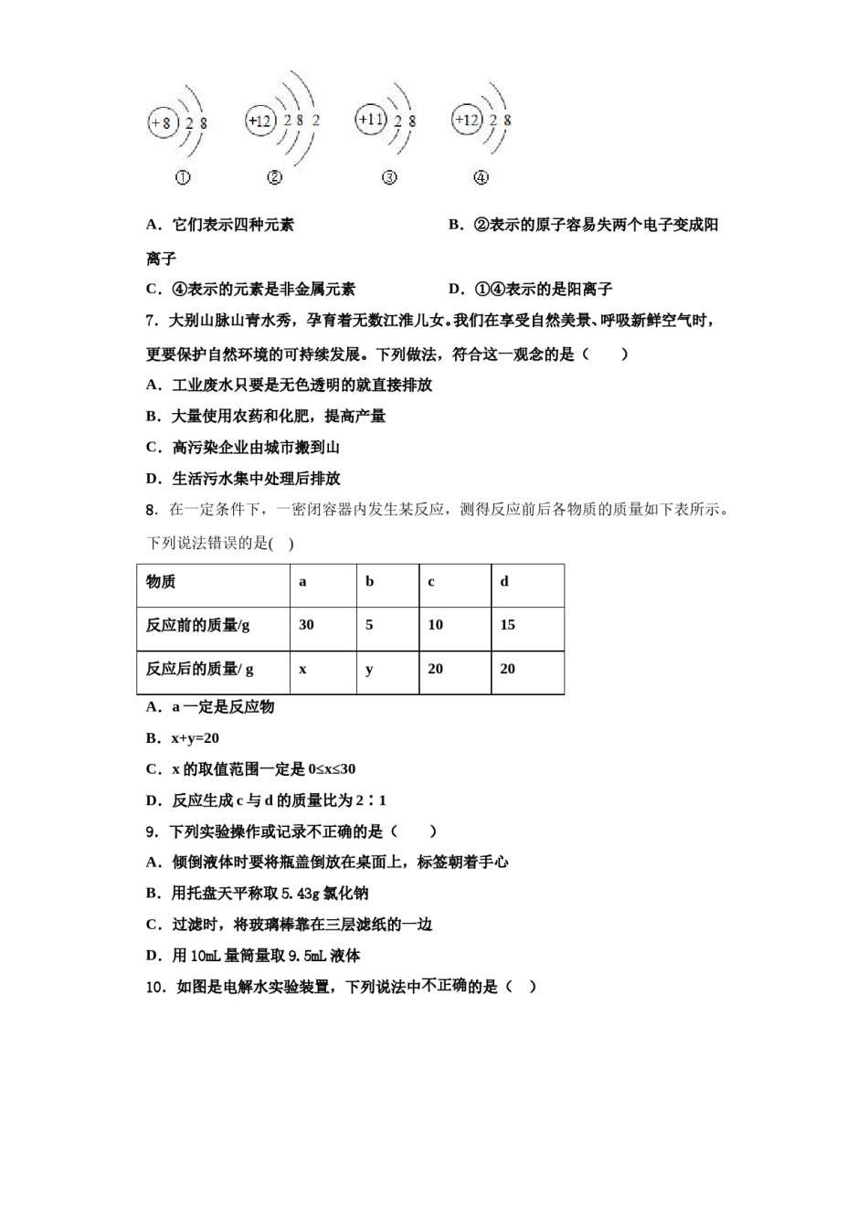 2023-2024学年江苏省南京市秦淮区化学九年级第一学期期中检测模拟试题含解析.doc_第2页