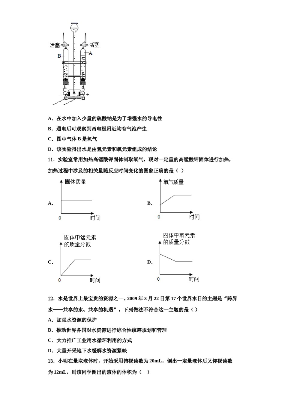 2023-2024学年江苏省南京市秦淮区化学九年级第一学期期中检测模拟试题含解析.doc_第3页