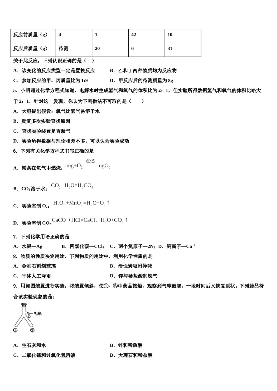 2023-2024学年江苏省南京市第29中学九年级化学第一学期期末统考模拟试题含解析.doc_第2页