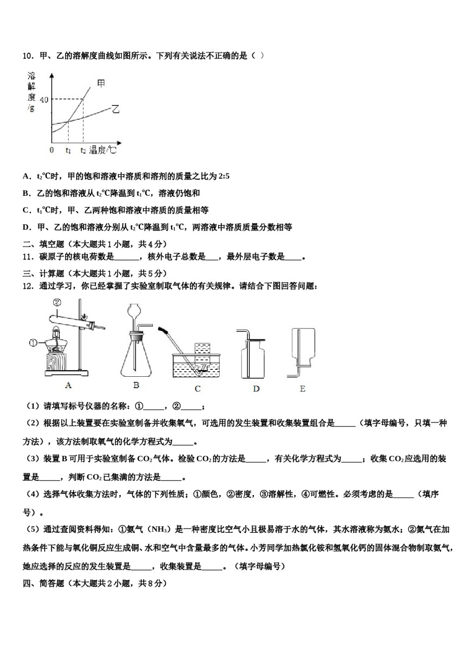 2023-2024学年江苏省南京市第29中学九年级化学第一学期期末统考模拟试题含解析.doc_第3页
