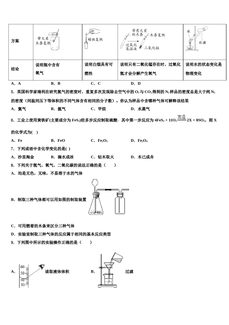 2023-2024学年江苏省南京市第29中学化学九年级第一学期期末经典模拟试题含解析.doc_第2页