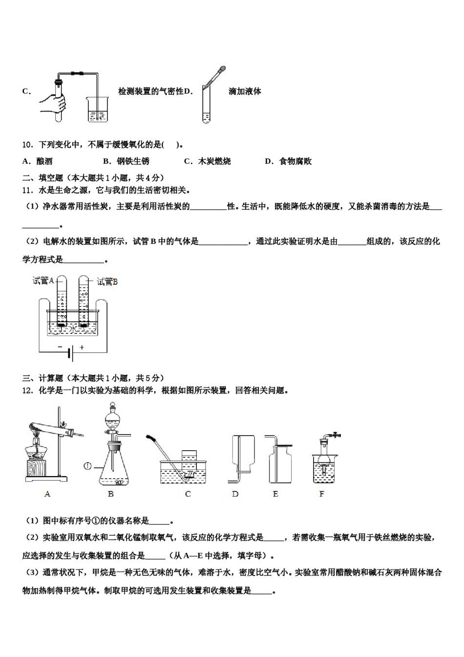 2023-2024学年江苏省南京市第29中学化学九年级第一学期期末经典模拟试题含解析.doc_第3页