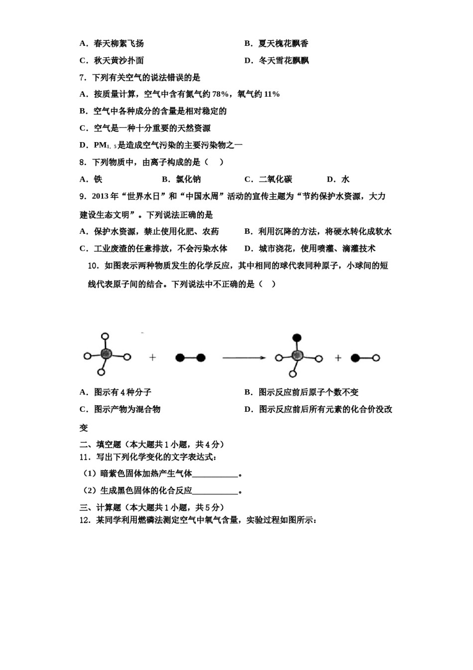 2023-2024学年江苏省南京市第一中学九年级化学第一学期期中学业水平测试试题含解析.doc_第2页