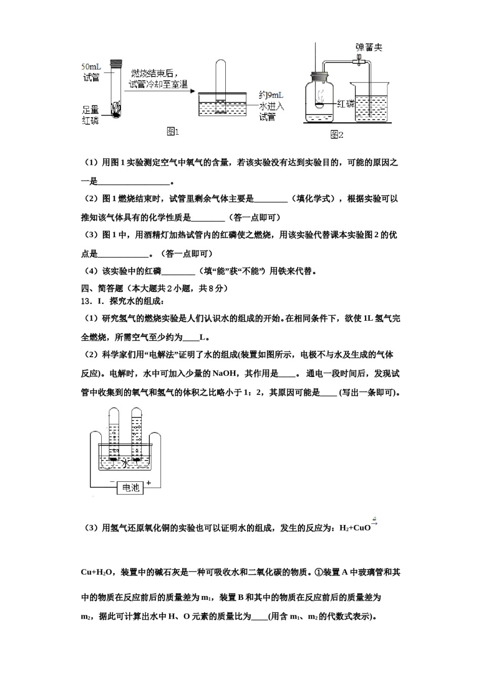 2023-2024学年江苏省南京市第一中学九年级化学第一学期期中学业水平测试试题含解析.doc_第3页