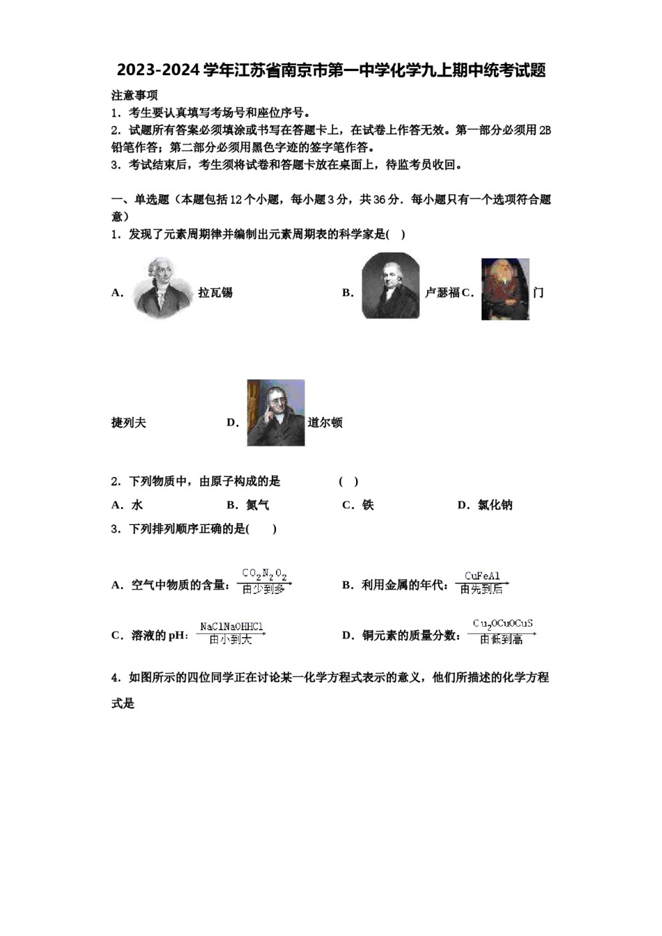 2023-2024学年江苏省南京市第一中学化学九上期中统考试题含解析.doc_第1页