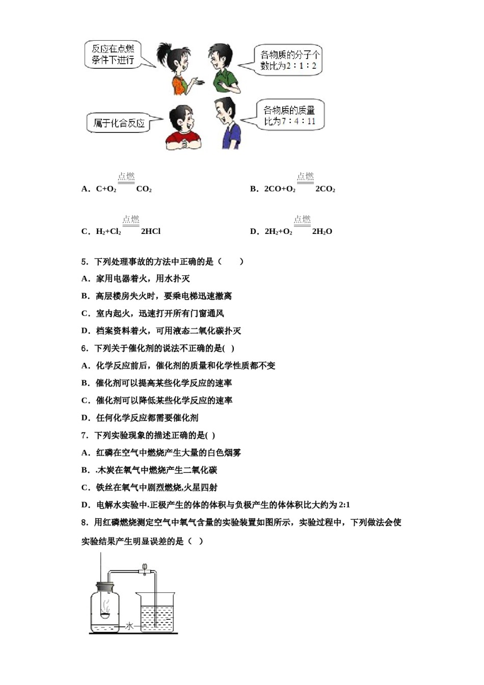 2023-2024学年江苏省南京市第一中学化学九上期中统考试题含解析.doc_第2页