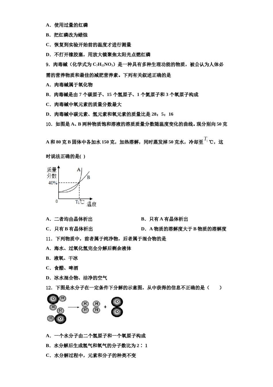 2023-2024学年江苏省南京市第一中学化学九上期中统考试题含解析.doc_第3页