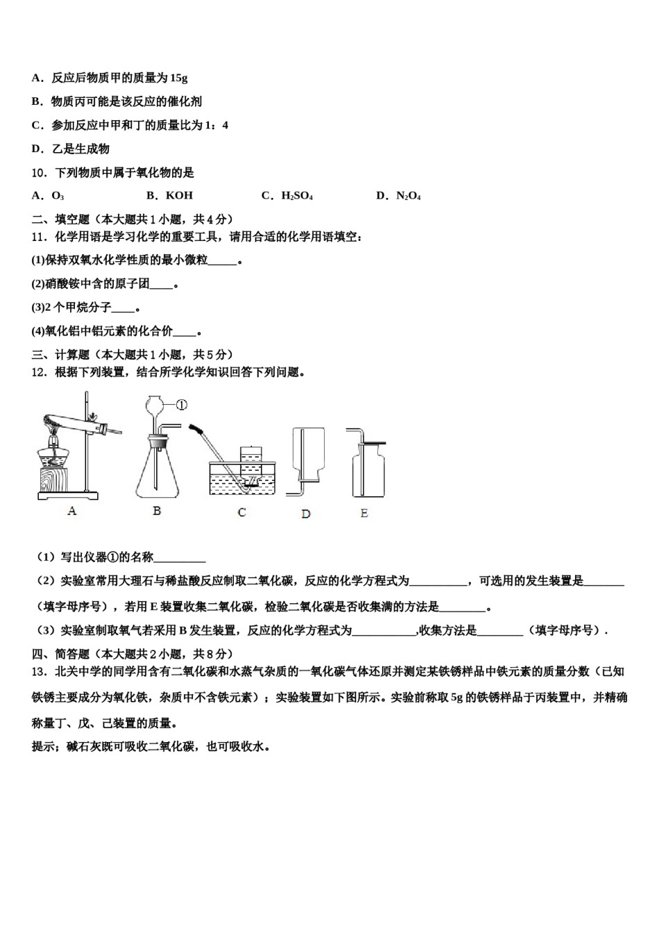 2023-2024学年江苏省南京市第一中学化学九上期末学业水平测试模拟试题含解析.doc_第3页