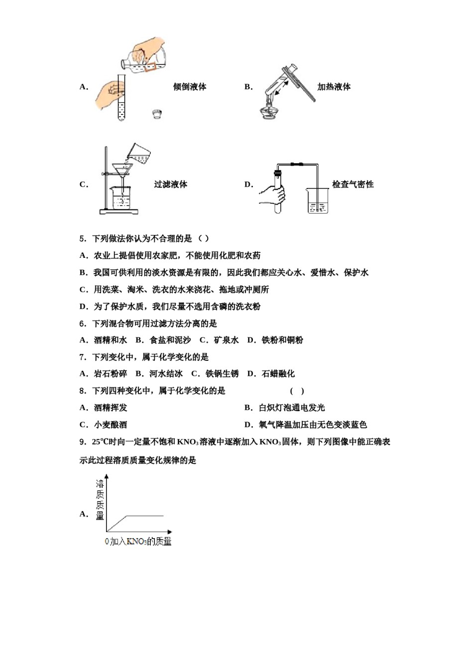 2023-2024学年江苏省南京市第二十九中学化学九年级第一学期期中学业水平测试试题含解析.doc_第2页