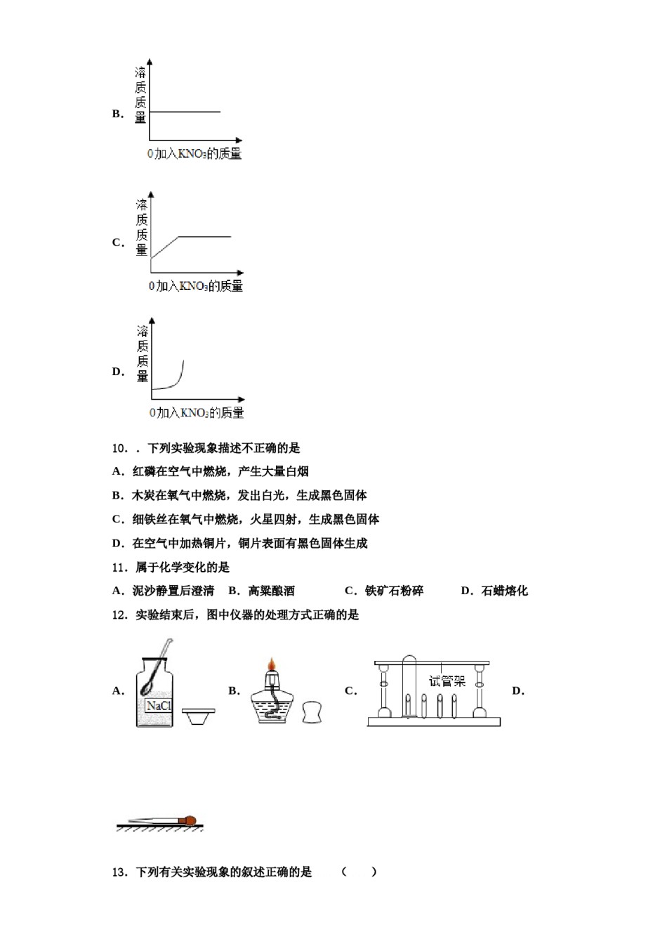 2023-2024学年江苏省南京市第二十九中学化学九年级第一学期期中学业水平测试试题含解析.doc_第3页