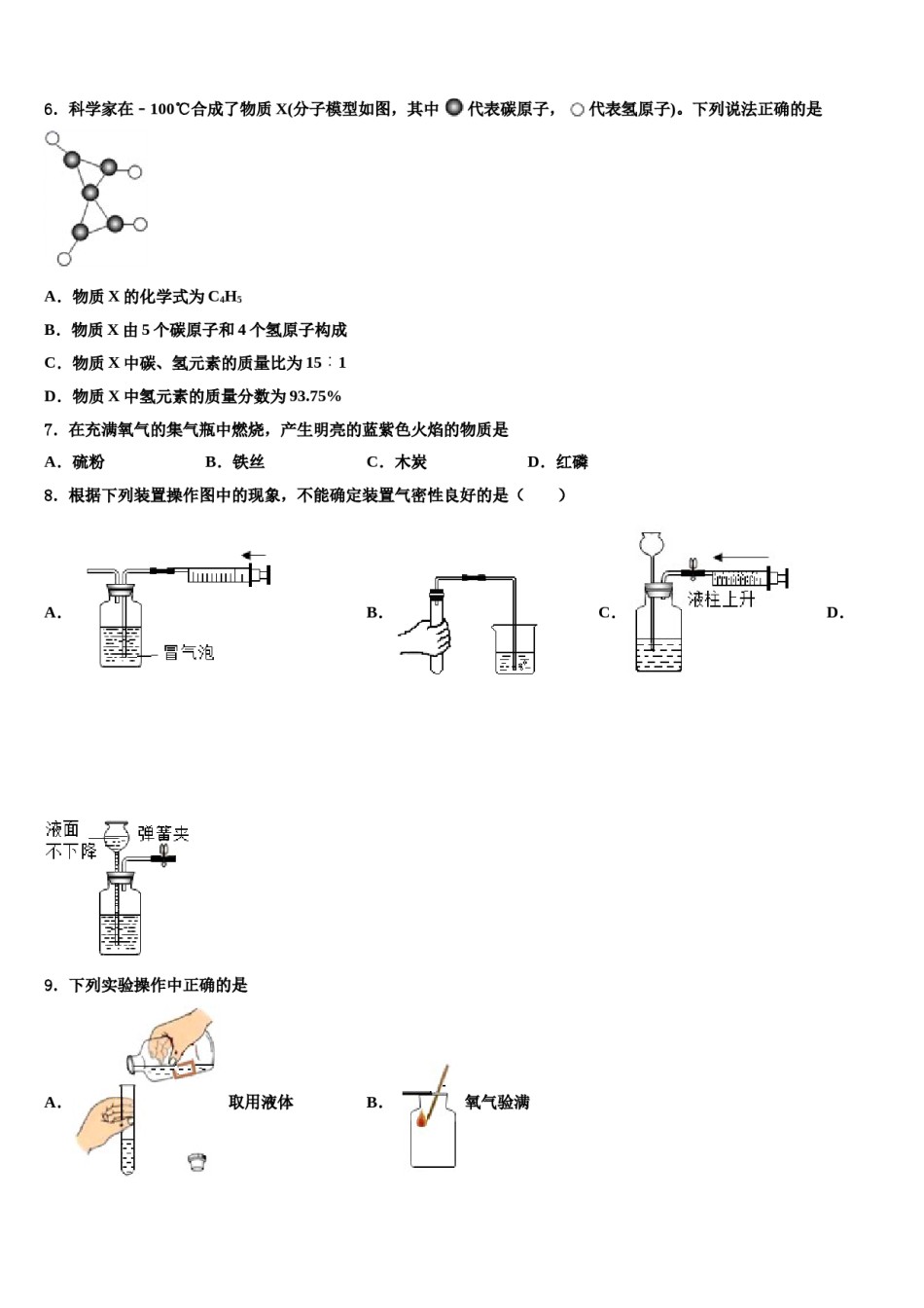2023-2024学年江苏省南京市第二十九中学化学九年级第一学期期末学业质量监测试题含解析.doc_第2页