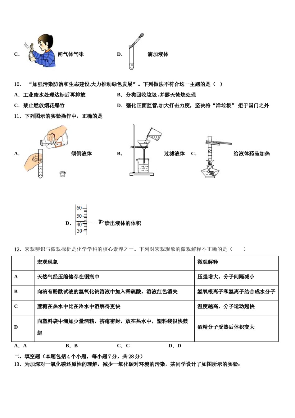 2023-2024学年江苏省南京市第二十九中学化学九年级第一学期期末学业质量监测试题含解析.doc_第3页