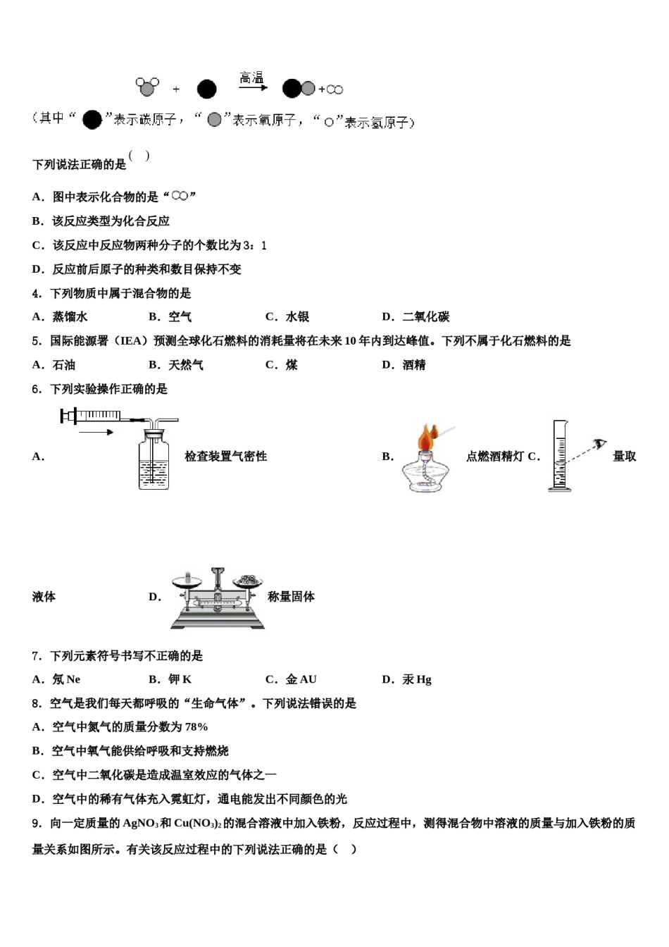 2023-2024学年江苏省南京市第二十九中学化学九年级第一学期期末教学质量检测模拟试题含解析.doc_第2页