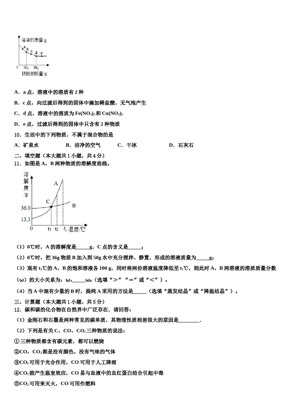 2023-2024学年江苏省南京市第二十九中学化学九年级第一学期期末教学质量检测模拟试题含解析.doc_第3页