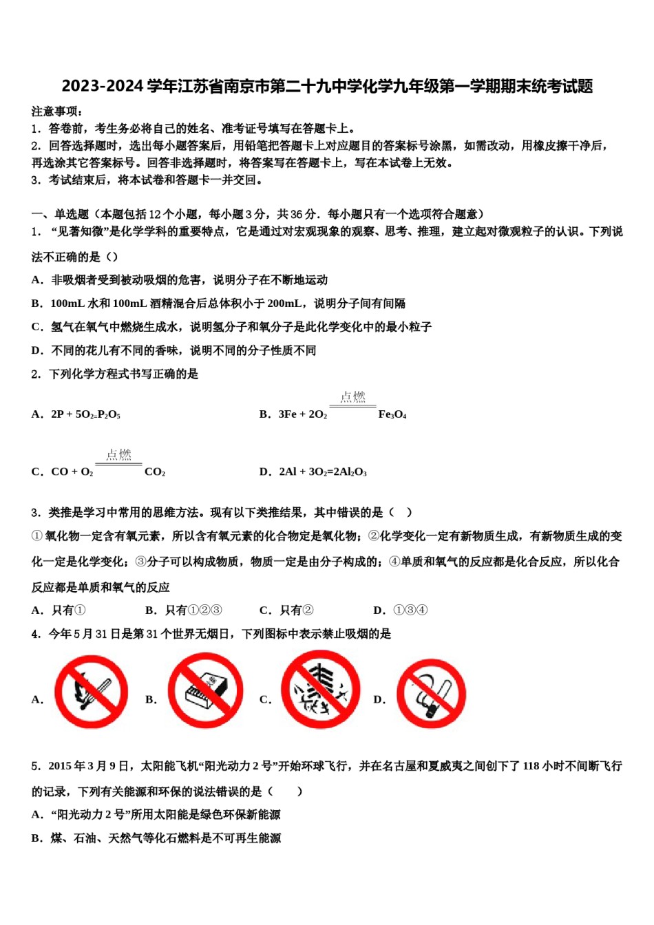 2023-2024学年江苏省南京市第二十九中学化学九年级第一学期期末统考试题含解析.doc_第1页