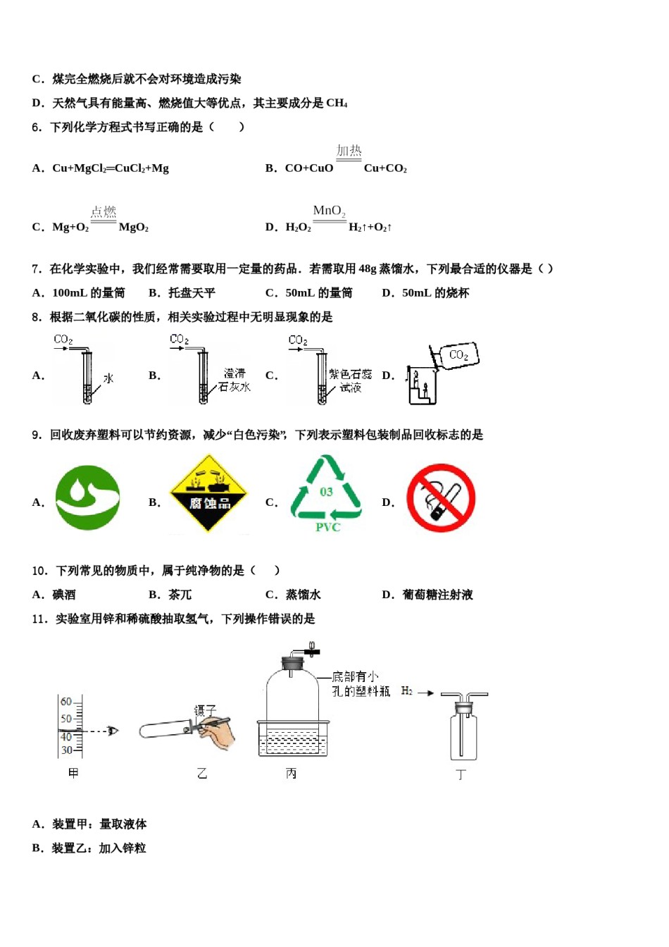 2023-2024学年江苏省南京市第二十九中学化学九年级第一学期期末统考试题含解析.doc_第2页
