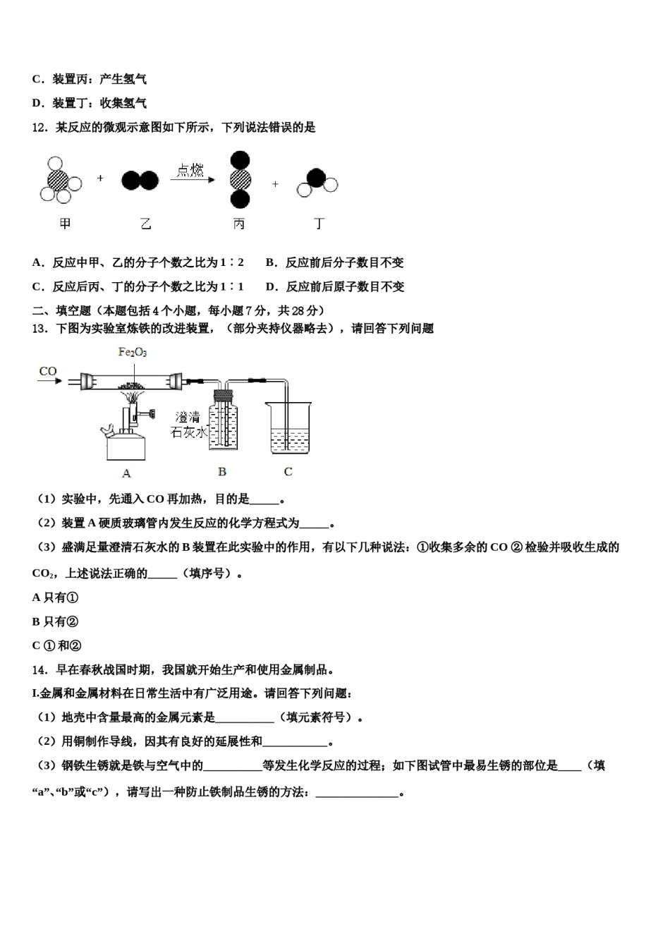2023-2024学年江苏省南京市第二十九中学化学九年级第一学期期末统考试题含解析.doc_第3页