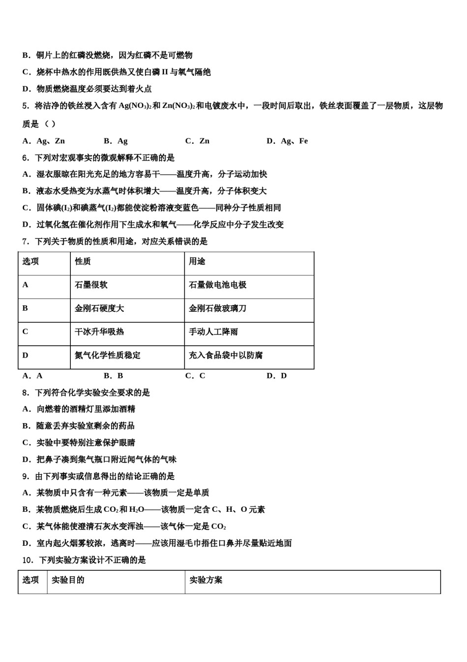 2023-2024学年江苏省南京市第五初级中学化学九上期末学业质量监测模拟试题含解析.doc_第3页
