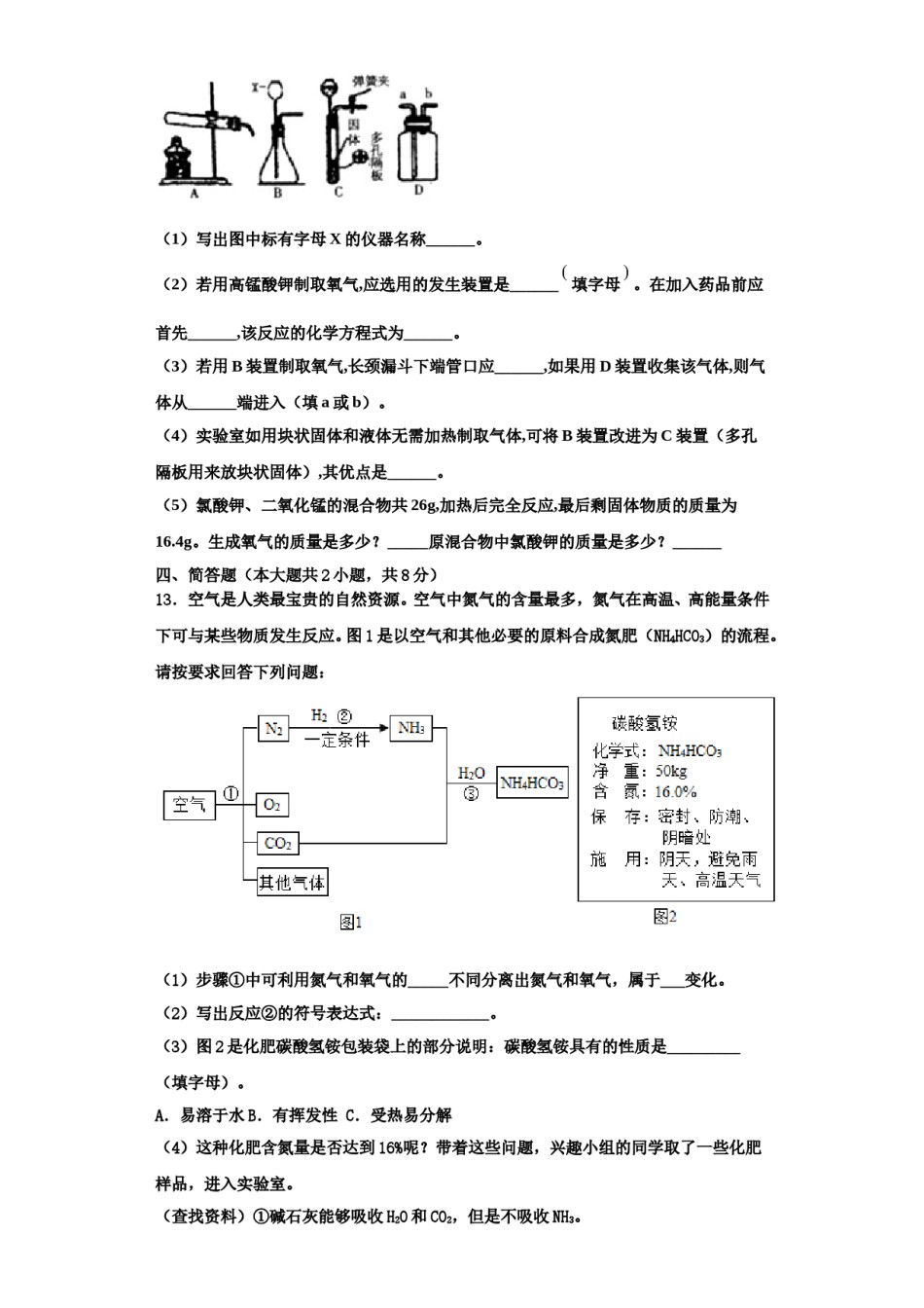 2023-2024学年江苏省南京市第五初级中学化学九年级第一学期期中达标检测模拟试题含解析.doc_第3页