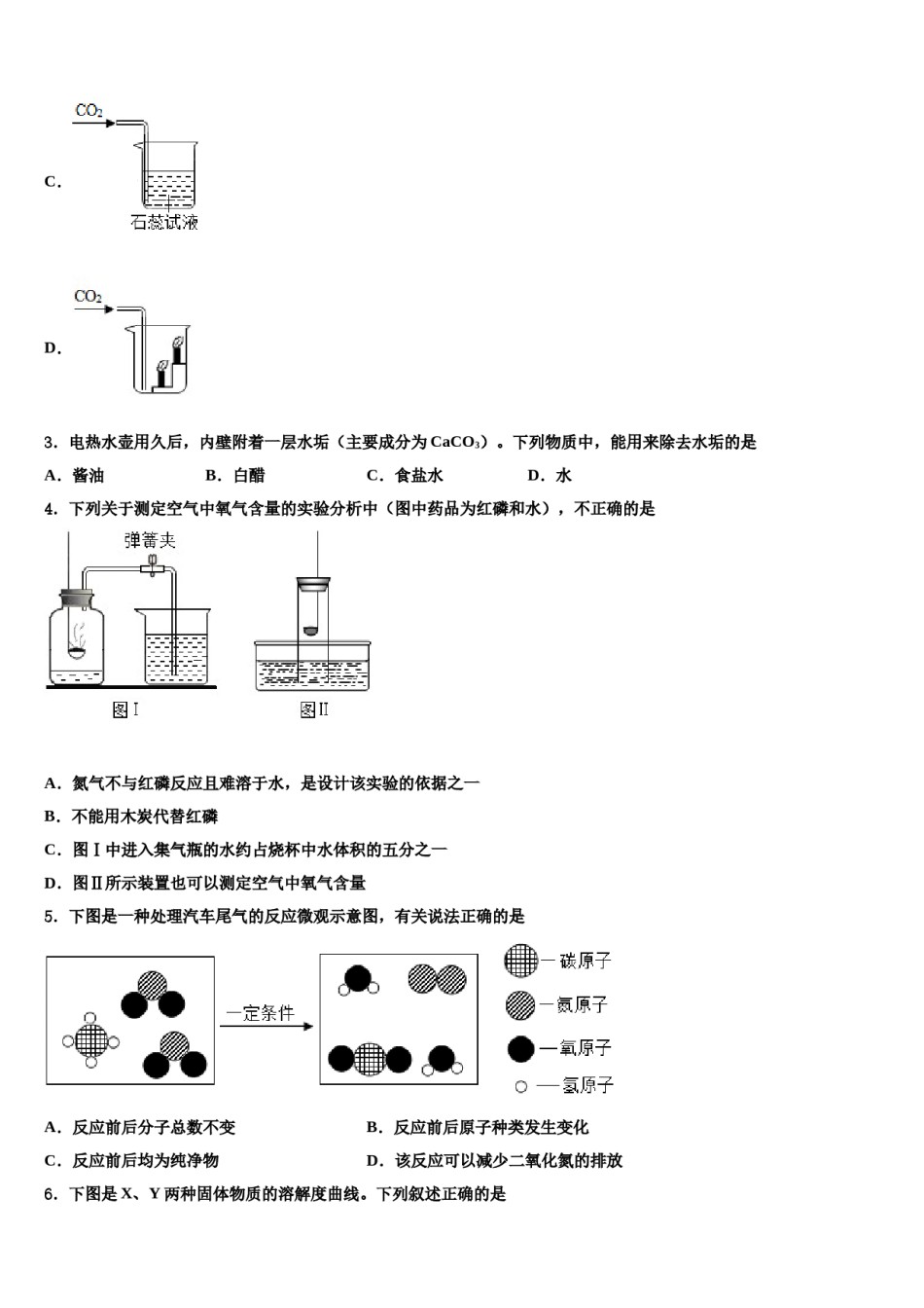 2023-2024学年江苏省南京市第十八中学九年级化学第一学期期末学业质量监测模拟试题含解析.doc_第2页