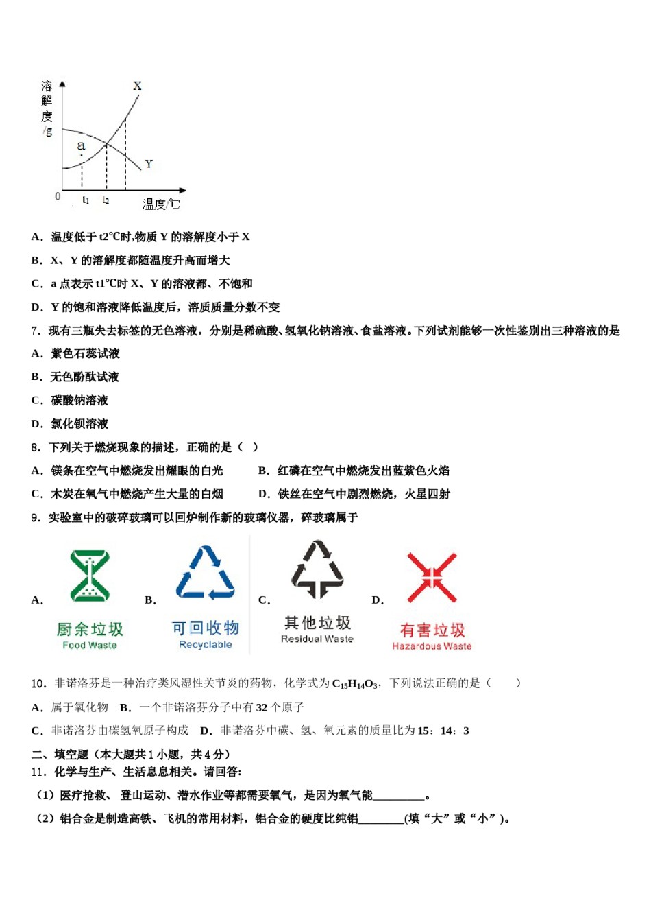 2023-2024学年江苏省南京市第十八中学九年级化学第一学期期末学业质量监测模拟试题含解析.doc_第3页