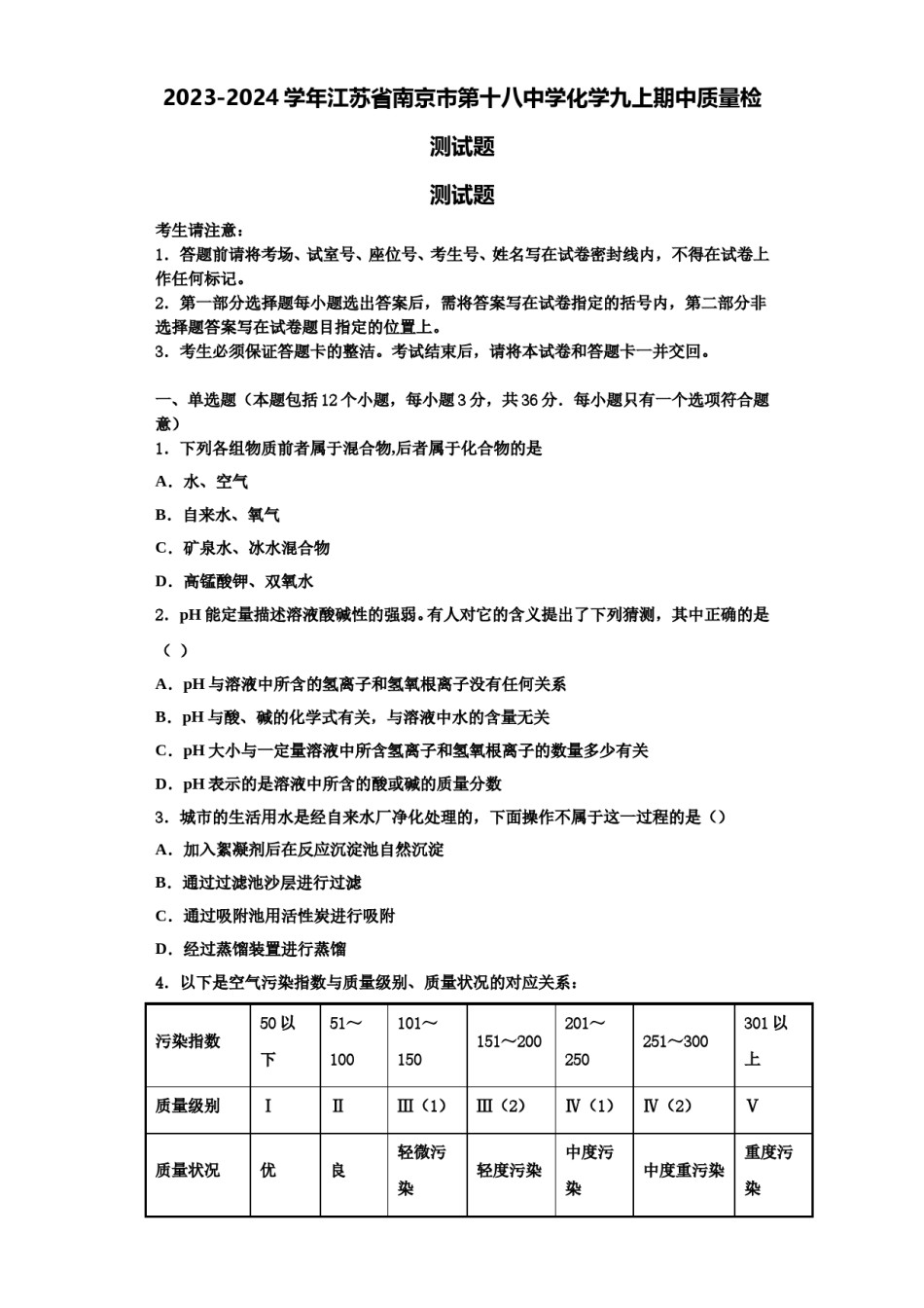 2023-2024学年江苏省南京市第十八中学化学九上期中质量检测试题含解析.doc_第1页