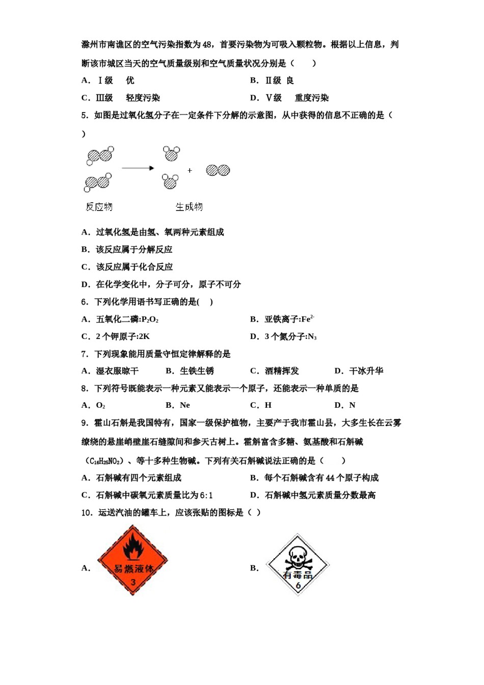 2023-2024学年江苏省南京市第十八中学化学九上期中质量检测试题含解析.doc_第2页