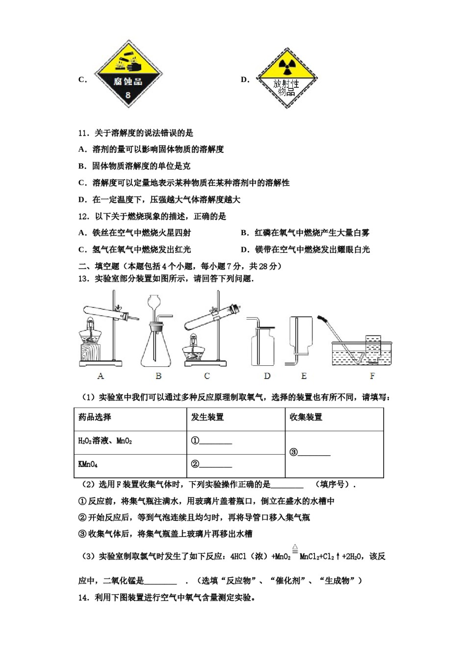 2023-2024学年江苏省南京市第十八中学化学九上期中质量检测试题含解析.doc_第3页