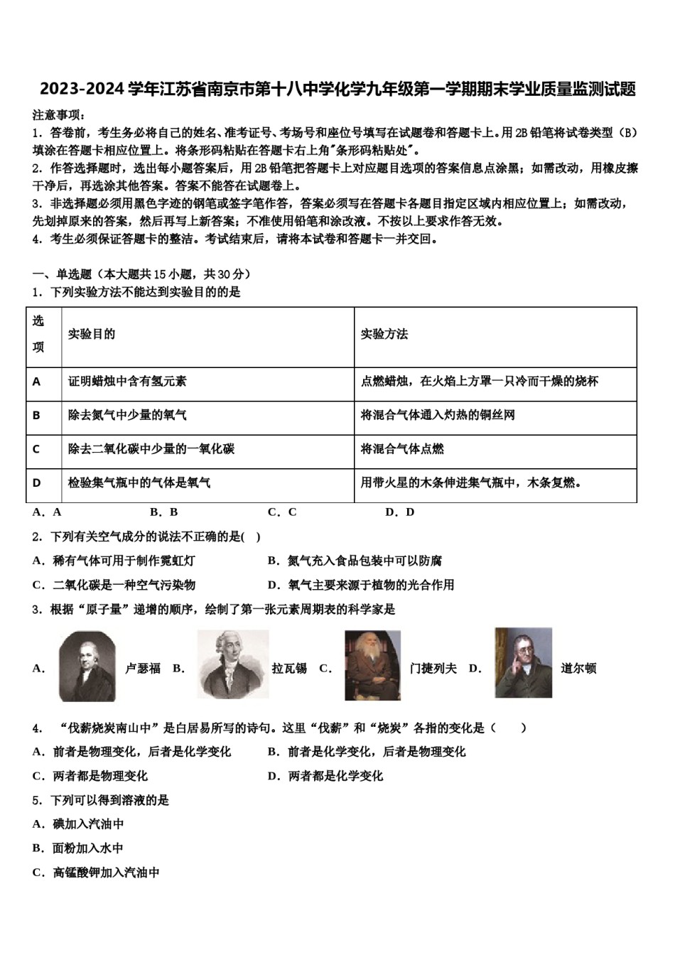 2023-2024学年江苏省南京市第十八中学化学九年级第一学期期末学业质量监测试题含解析.doc_第1页