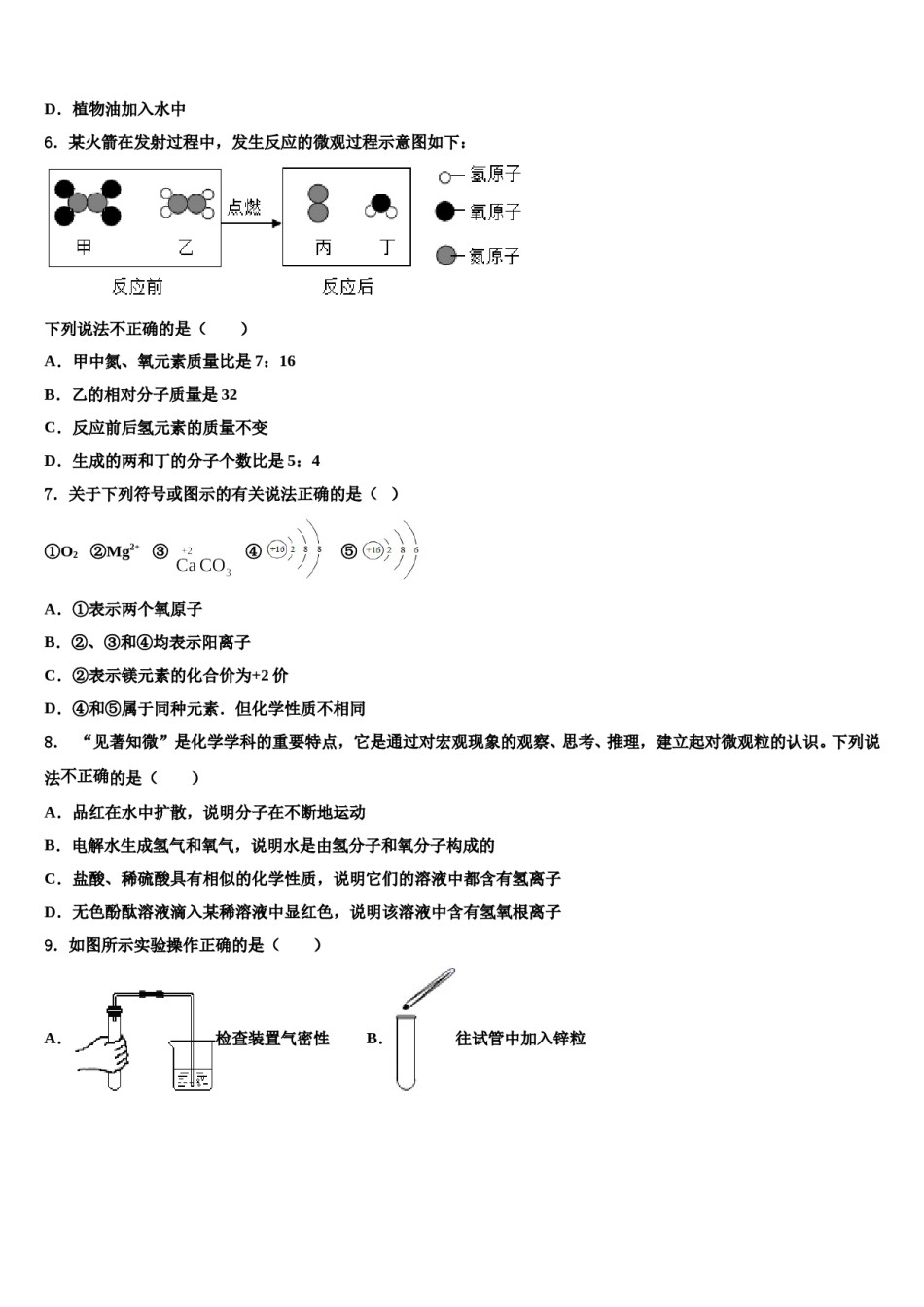 2023-2024学年江苏省南京市第十八中学化学九年级第一学期期末学业质量监测试题含解析.doc_第2页