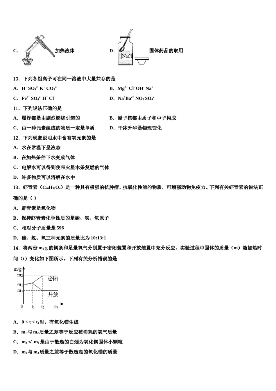 2023-2024学年江苏省南京市第十八中学化学九年级第一学期期末学业质量监测试题含解析.doc_第3页