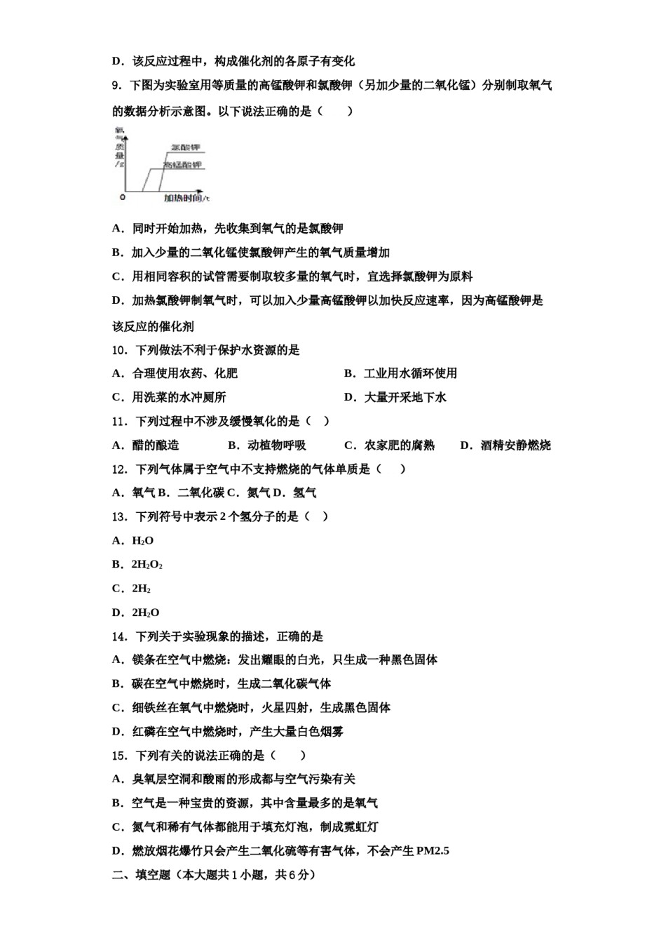 2023-2024学年江苏省南京市联合体九年级化学第一学期期中检测模拟试题含解析.doc_第3页