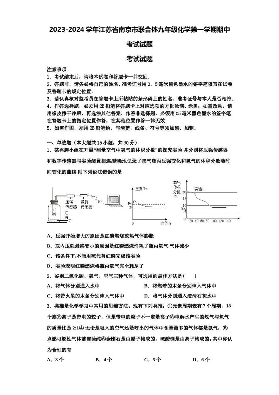 2023-2024学年江苏省南京市联合体九年级化学第一学期期中考试试题含解析.doc_第1页