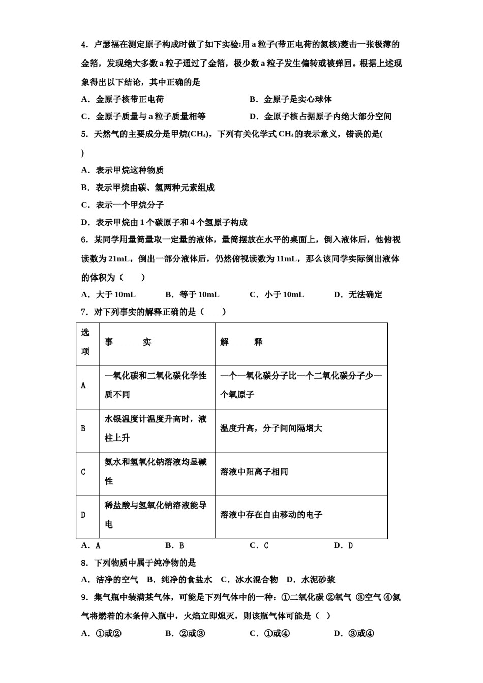 2023-2024学年江苏省南京市联合体九年级化学第一学期期中考试试题含解析.doc_第2页