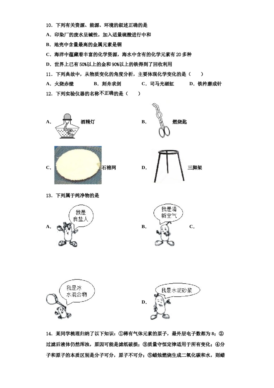 2023-2024学年江苏省南京市联合体九年级化学第一学期期中考试试题含解析.doc_第3页
