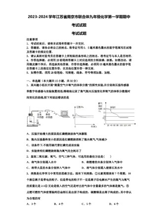 2023-2024学年江苏省南京市联合体九年级化学第一学期期中考试试题含解析.doc