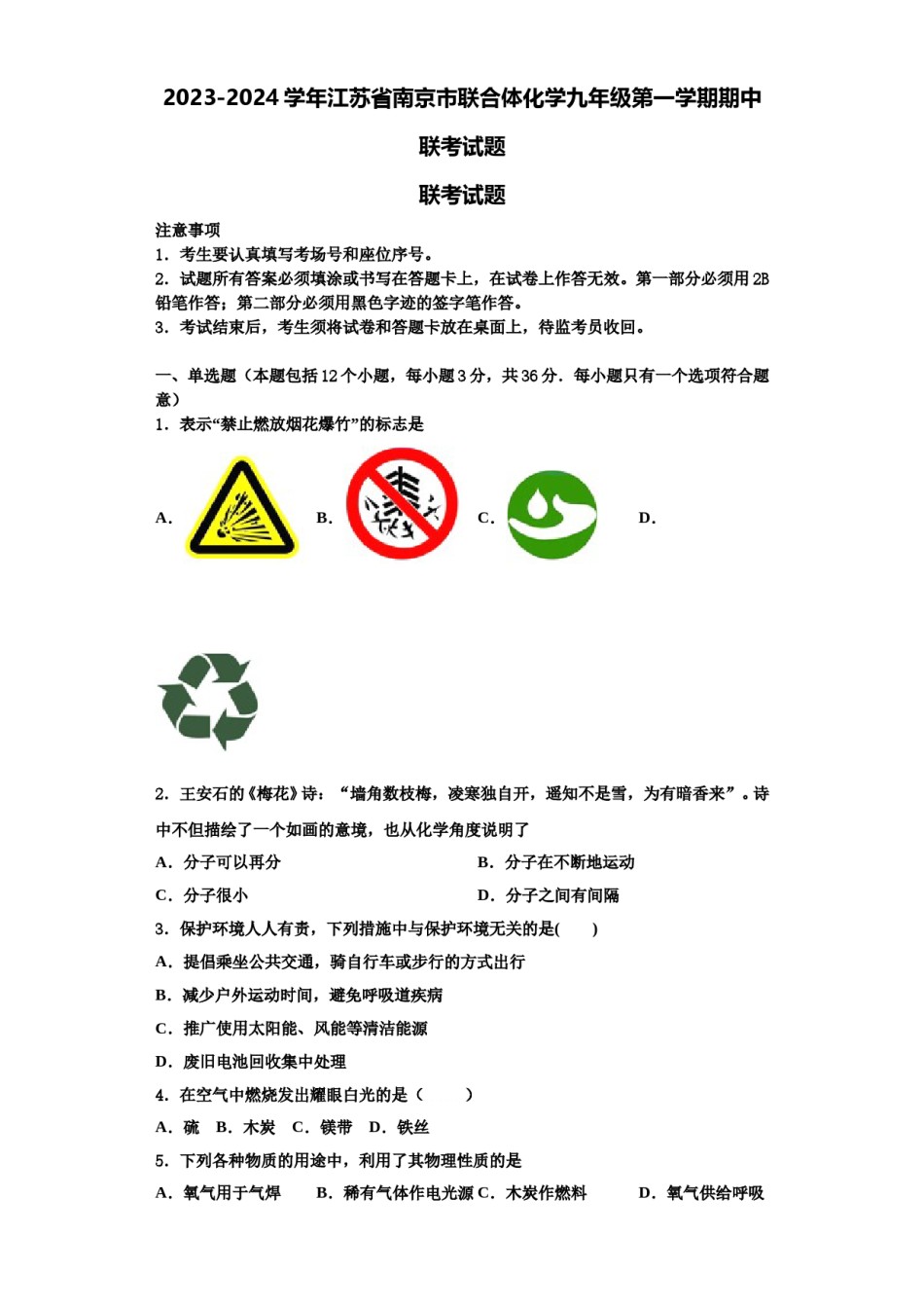2023-2024学年江苏省南京市联合体化学九年级第一学期期中联考试题含解析.doc_第1页